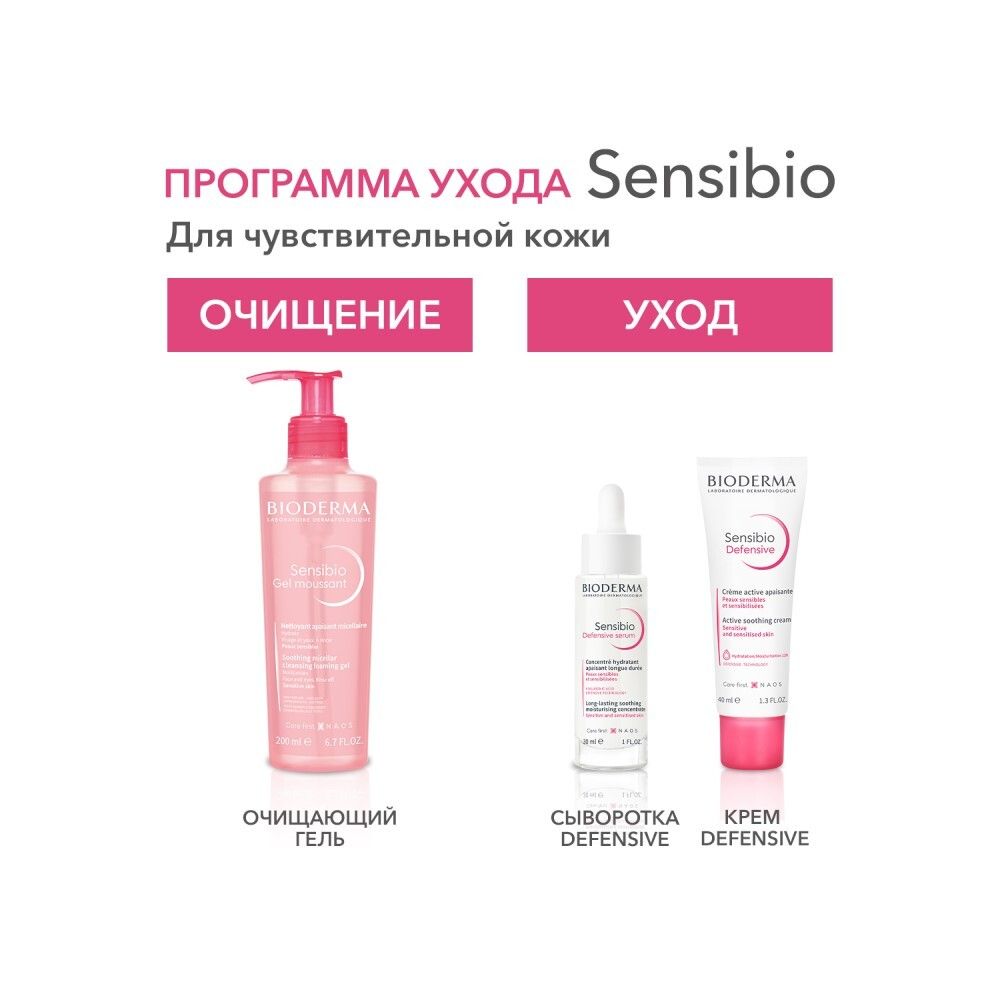 Bioderma Sensibio Gel moussant Гель для умывания, 200 мл