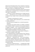 Тайна «Роксколла»