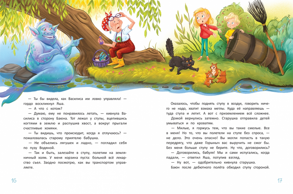 Как к Бабе-яге внуки приехали