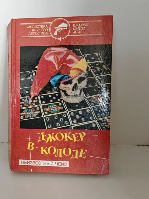 Джокер в колоде