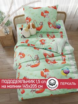 Пододеяльник перкаль Сказка "Лисятки" 1,5-спальный на молнии 145x205 см