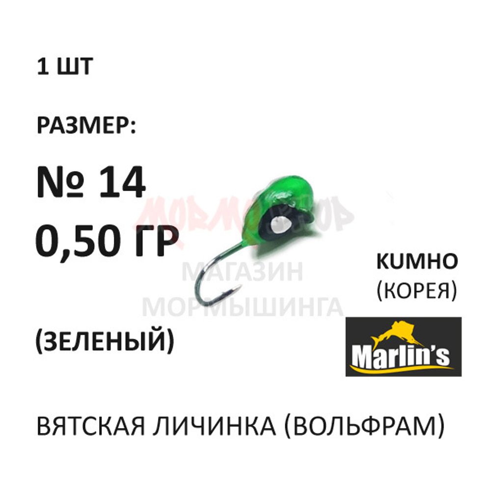 Вятская Личинка - мормышка 0,50 гр вольфрам, крючок №14 от Marlins