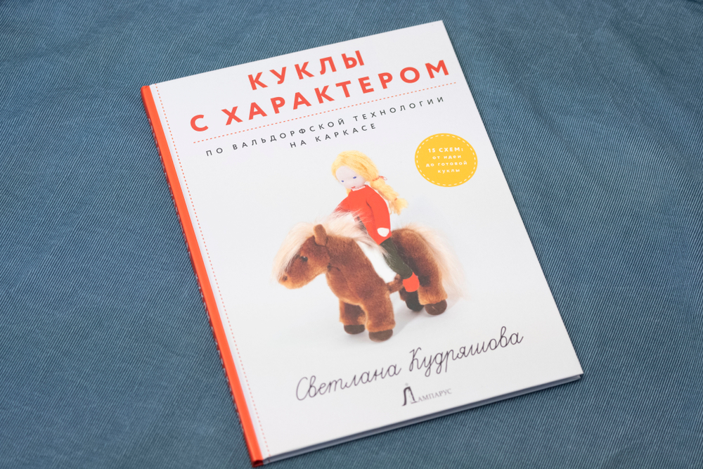 Куклы с характером по вальдорфской технологии на каркасе.