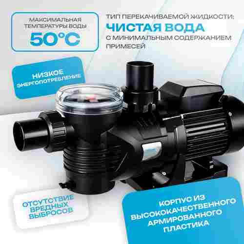 WL-ESP033M - Насос для бассейна 0,33 HP / 0,26 кВт / 9 м³/ч / до 72 м³ / 1,5″