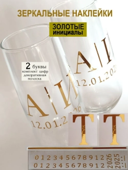 Наклейки свадебные на бокалы цифры инициалы "Т"