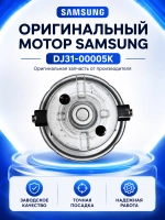 Электродвигатель (мотор) для пылесоса Samsung 1600 Вт - DJ31-00005K (VCM-K40HUAB, VCM-K40HUAA) Original