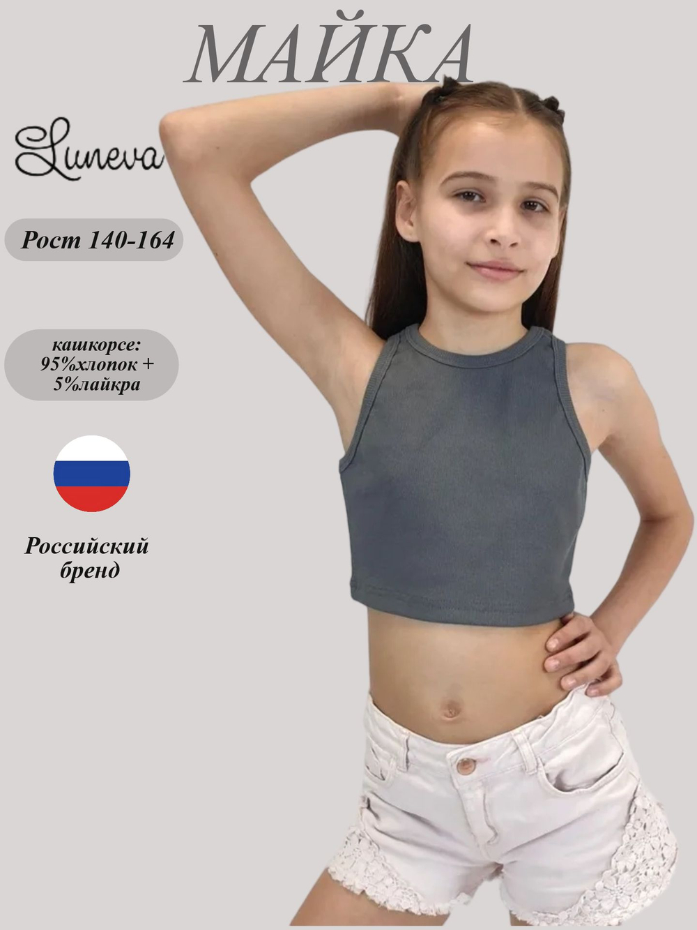 62-02-10 Майка(борцовка)для девочки