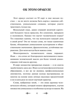 Таро. Слово дня. Открой на любой странице, вытяни слово и действуй!