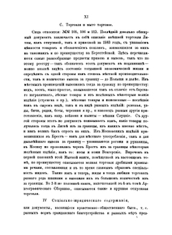 Археографический сборник документов, относящихся к истории Северо-Западной Руси, издаваемый при управлении Виленского учебного округа. Том 3 | Нет автора