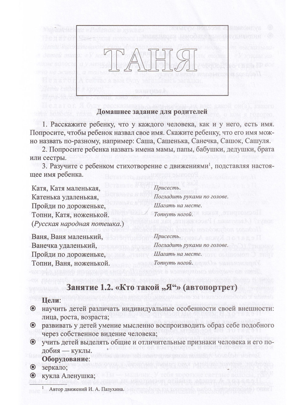 Давай поиграем! Давай познакомимся! Система тренингов по развитию эмоциональной сферы дошкольников. 3-6 лел.ФГОС.