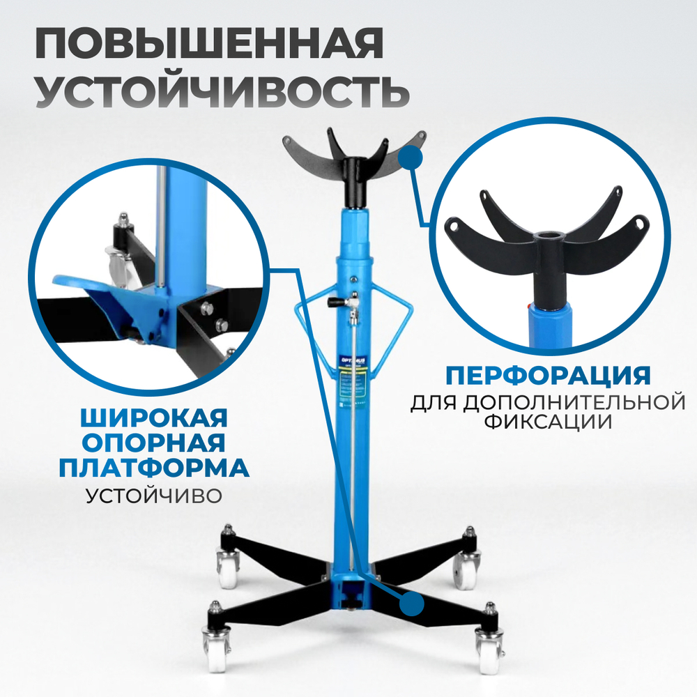 OPT-T60102 Трансмиссионная гидравлическая стойка, г/п 1 т