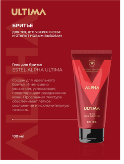 НАБОР ПЛАМЯ ESTEL ALPHA ULTIMA