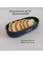 Корзинка для хранения