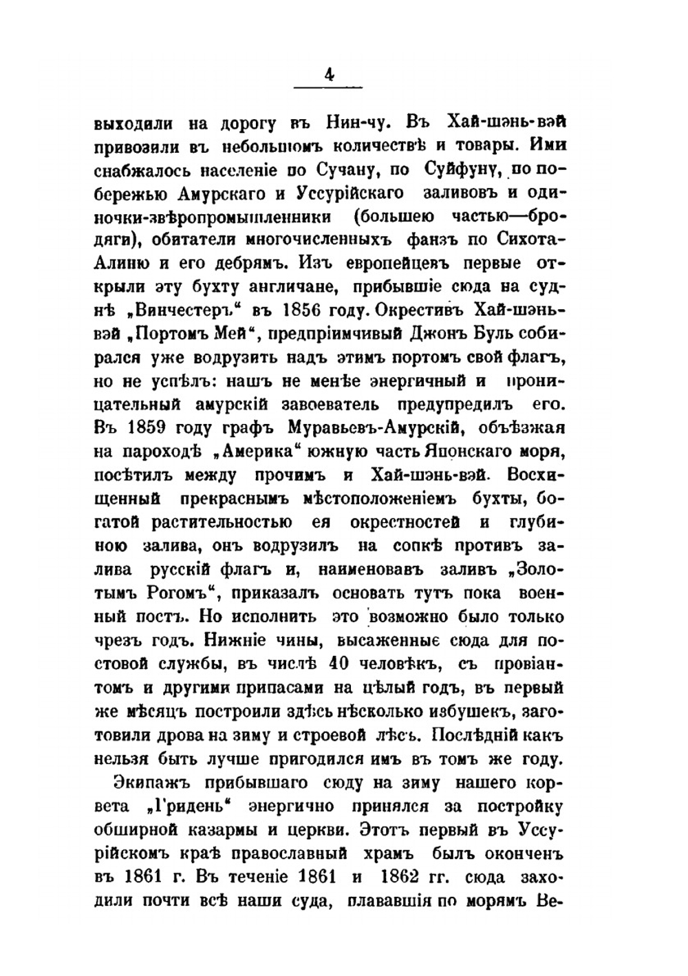 Люди и нравы Дальнего Востока. От Владивостока до Хабаровска | Г.Т. Муров
