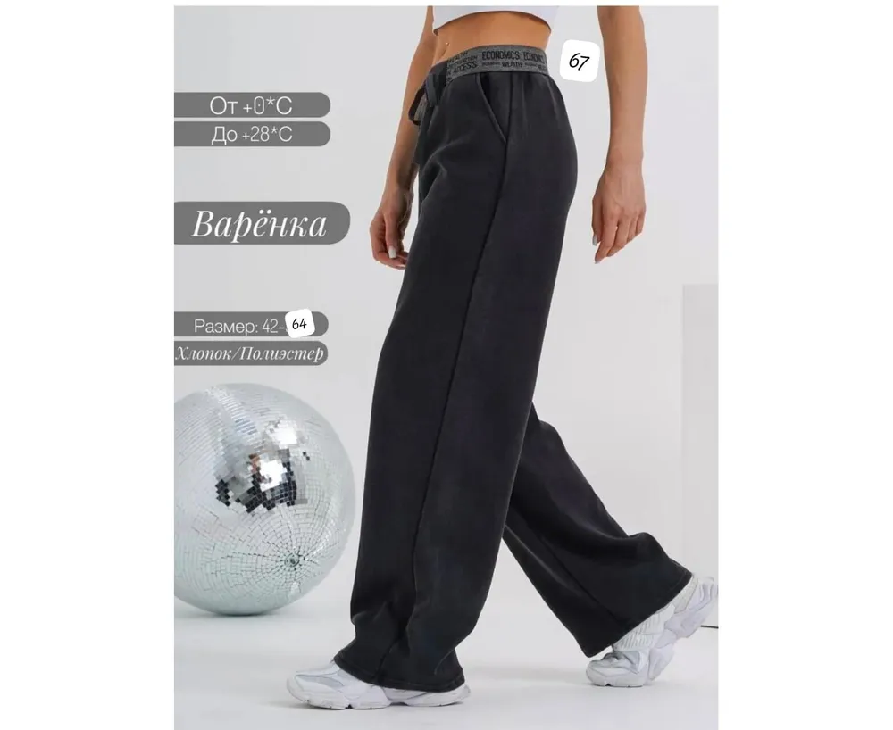 Брюки 2593497 Fabrika