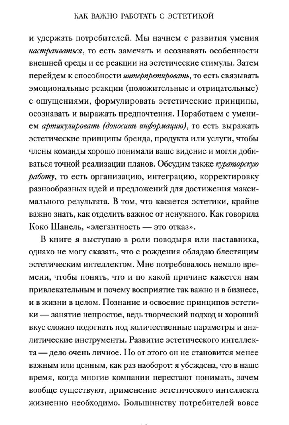 Эстетический интеллект