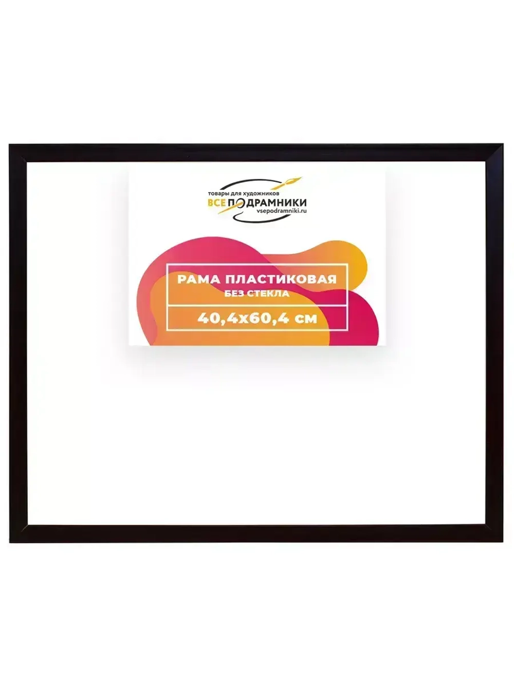 Рама 40x60 для картин и фотографий