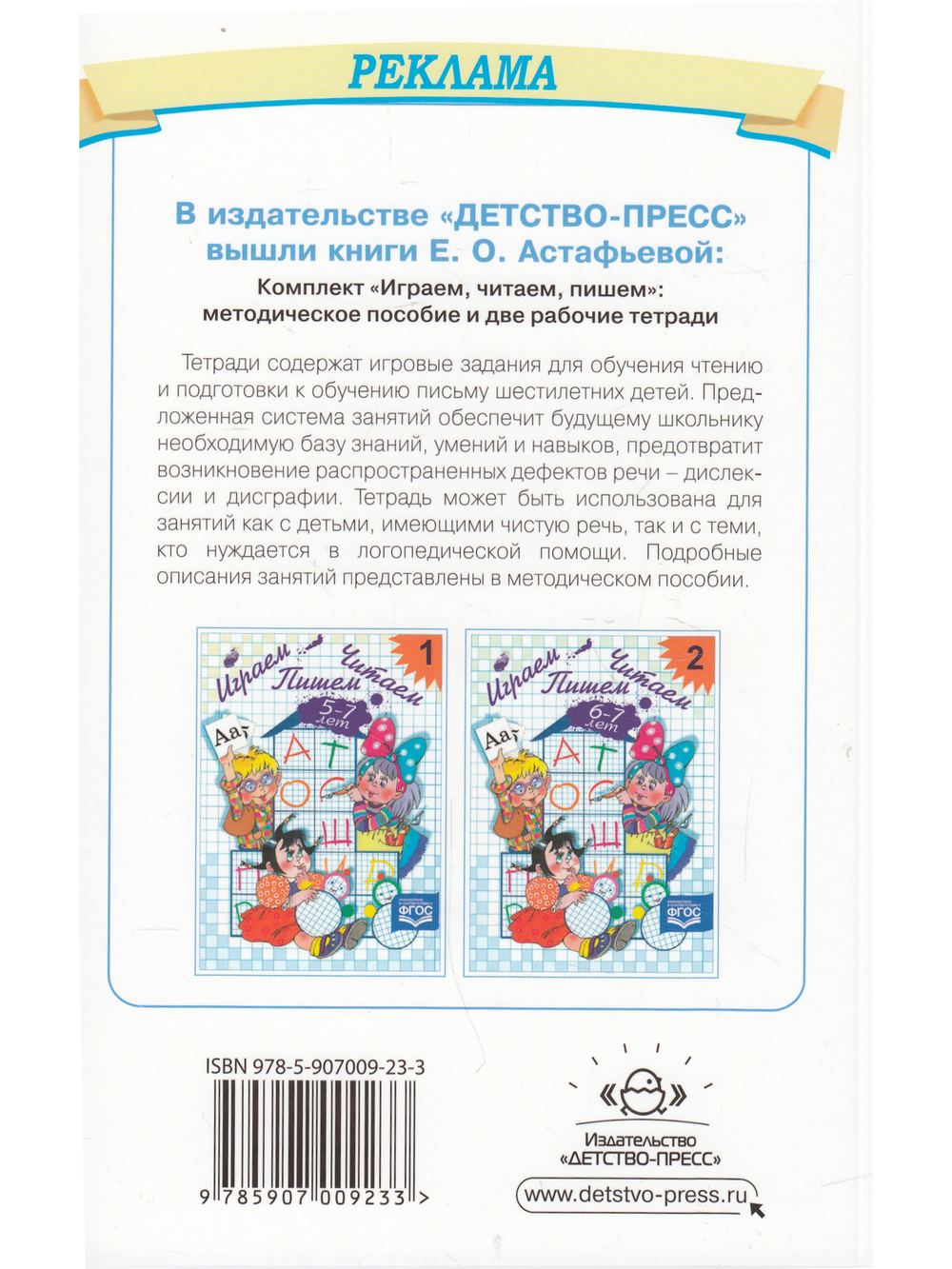 Играем, читаем, пишем: Методическое пособие-конспект. ФГОС