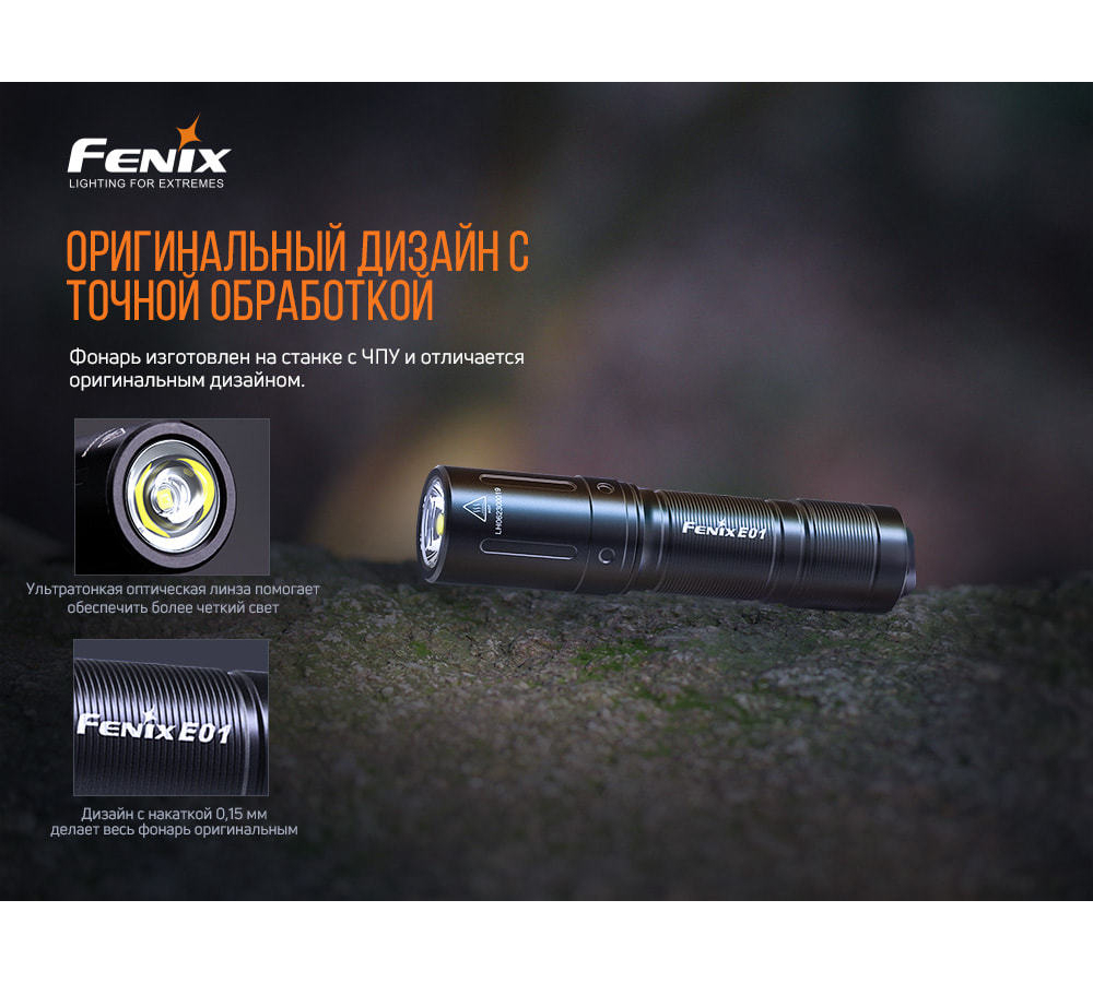 Фонарь Fenix E01 V2.0, черный