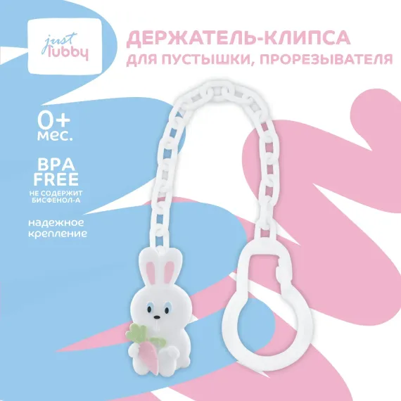 Клипса-держатель для соски-пустышки, Кролик