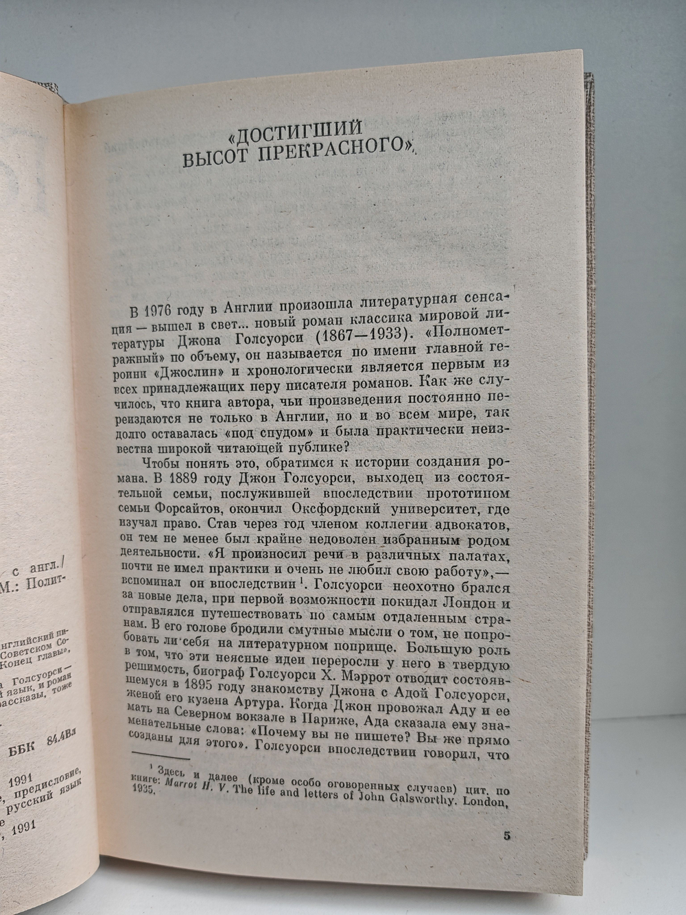 Джослин. Патриций. Рассказы