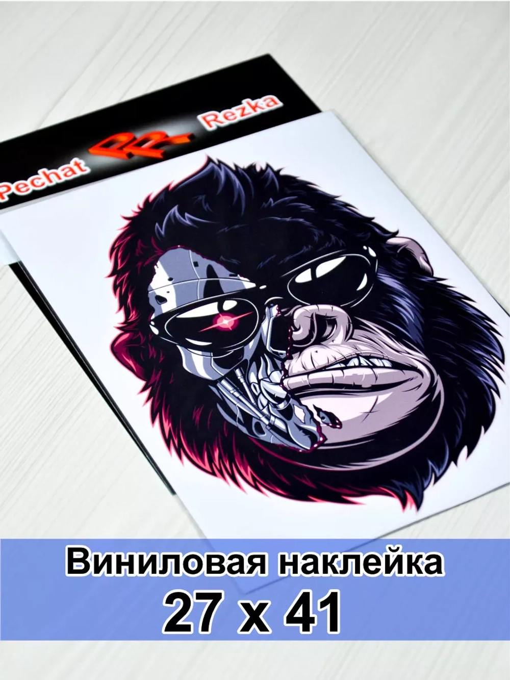 Наклейка - Терминатор обезьяна