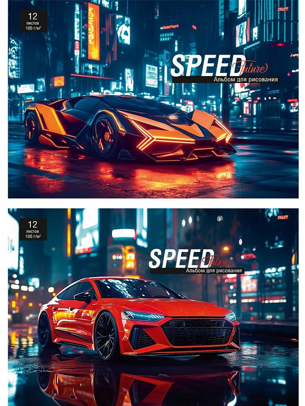 Альбом для рисования А4 12л. "Авто в городе-4" скрепка, 2 дизайна (Проф-Пресс)