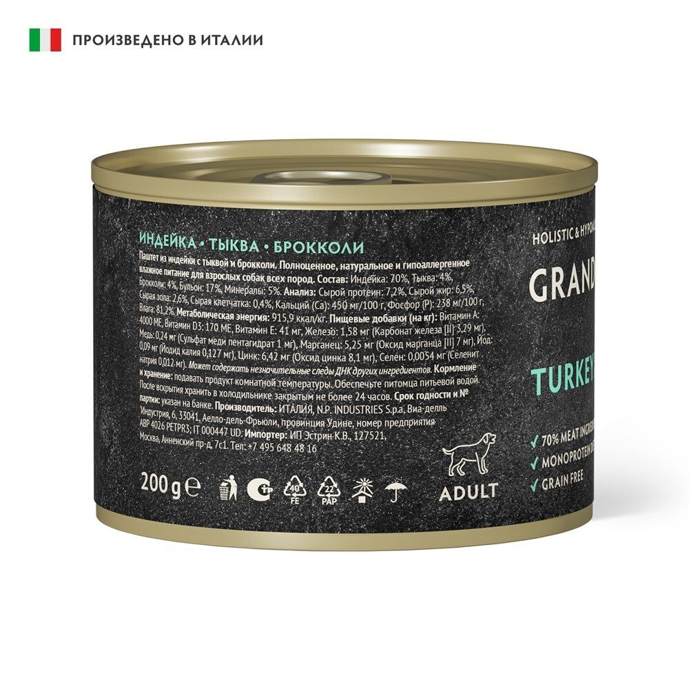 Консервы GRANDORF FRESH для собак, паштет из индейки с тыквой и брокколи