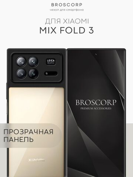 Чехол BROSCORP для Xiaomi MIX Fold 3 (арт.XM-MIXFOLD3-PP-PRO-CLEAR )