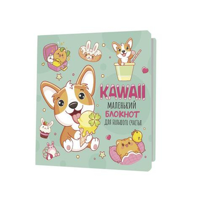 Блокнот Kawaii "Маленький блокнот для большого счастья", 13*13см, 64 стр. (Контэнт)