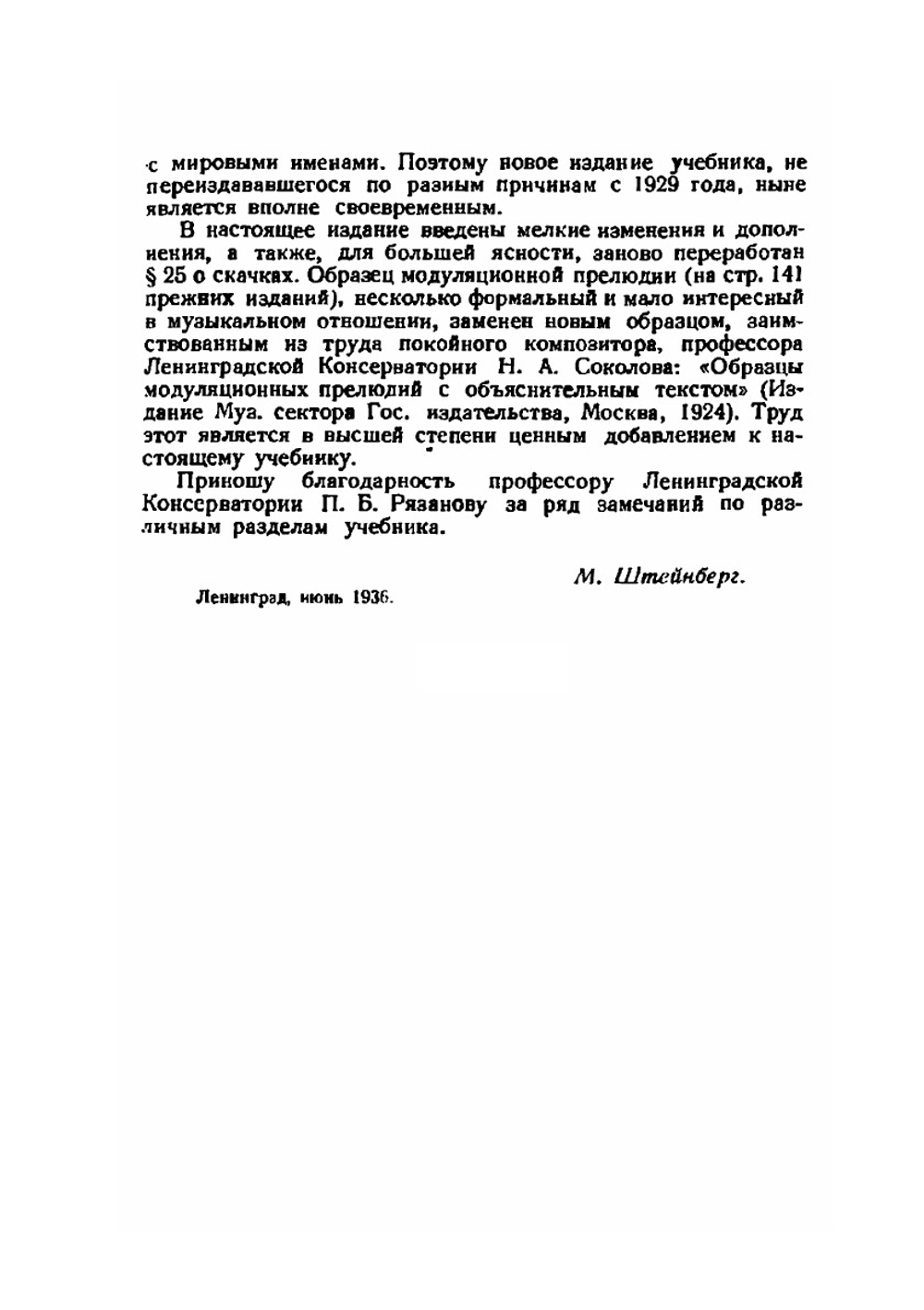 Практический учебник гармонии | Николай Римский-Корсаков