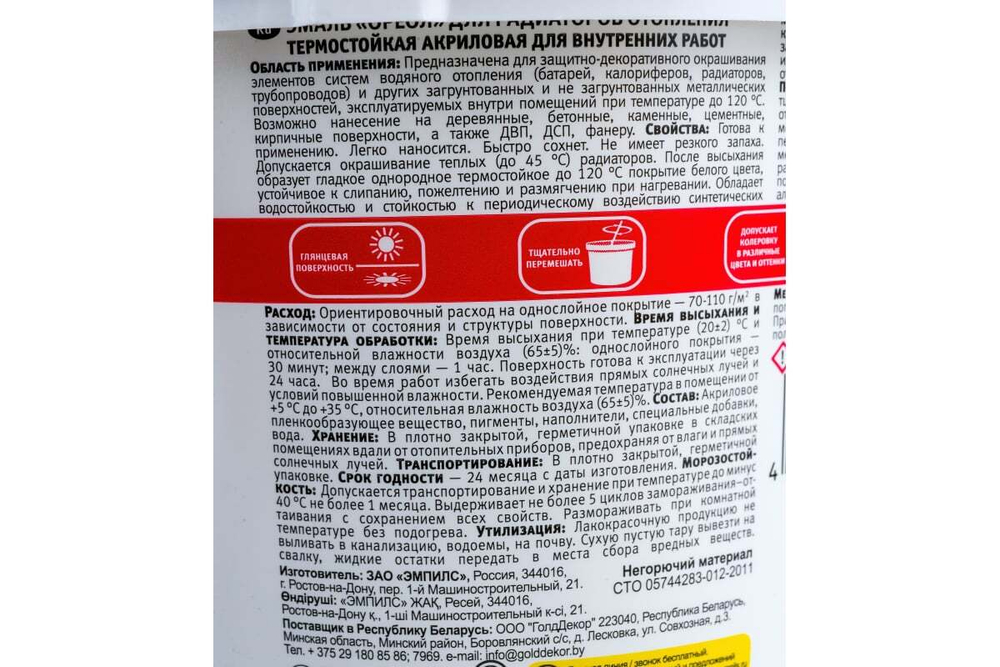 Эмаль для радиаторов Ореол акриловая термостойкая глянцевая белая