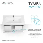 Тумба под раковину AQUATON Хоуп 100, 1 ящик, белый матовый