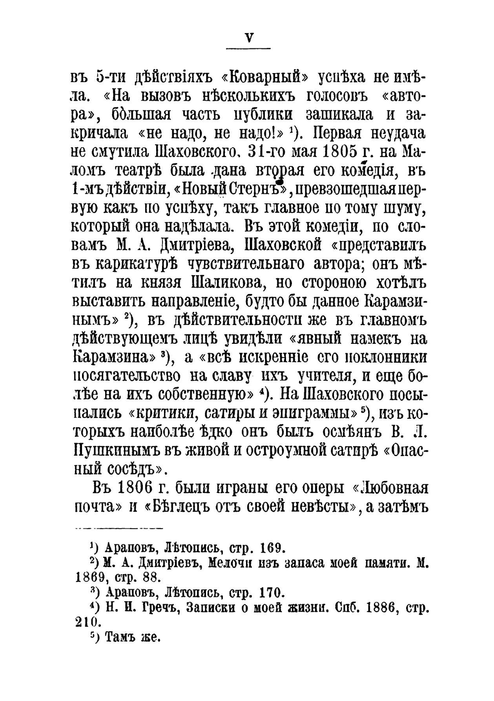 Сочинения князя А.А. Шаховского | Шаховской Александр Александрович