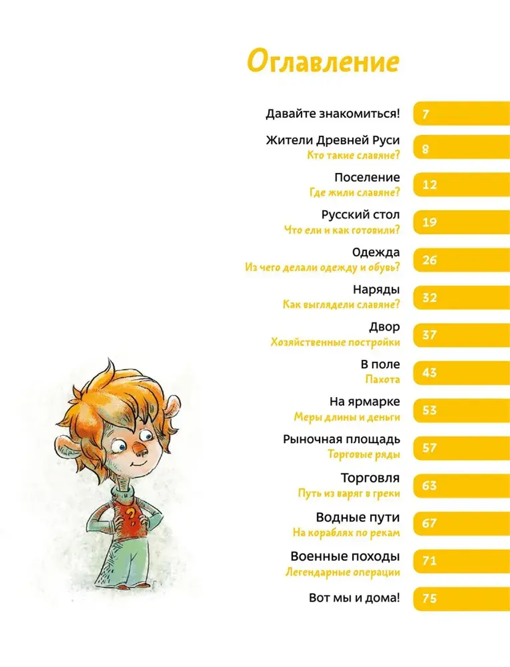 Как жили на Руси. Детская энциклопедия (Чевостик) (Paperback)