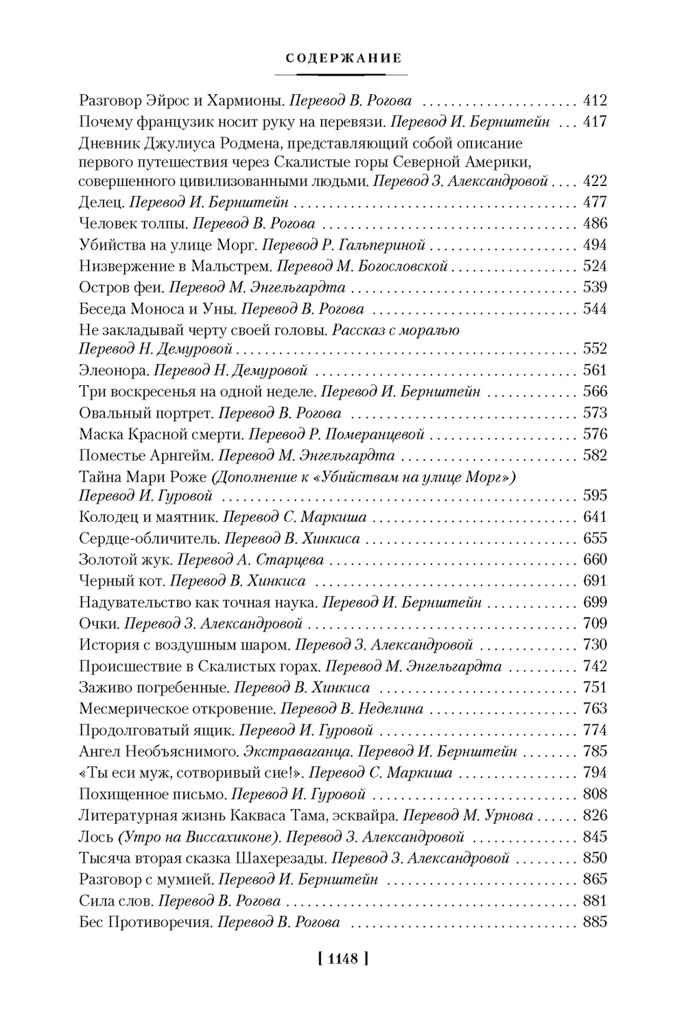 Ворон. Полное собрание сочинений. Эдгар Аллан По