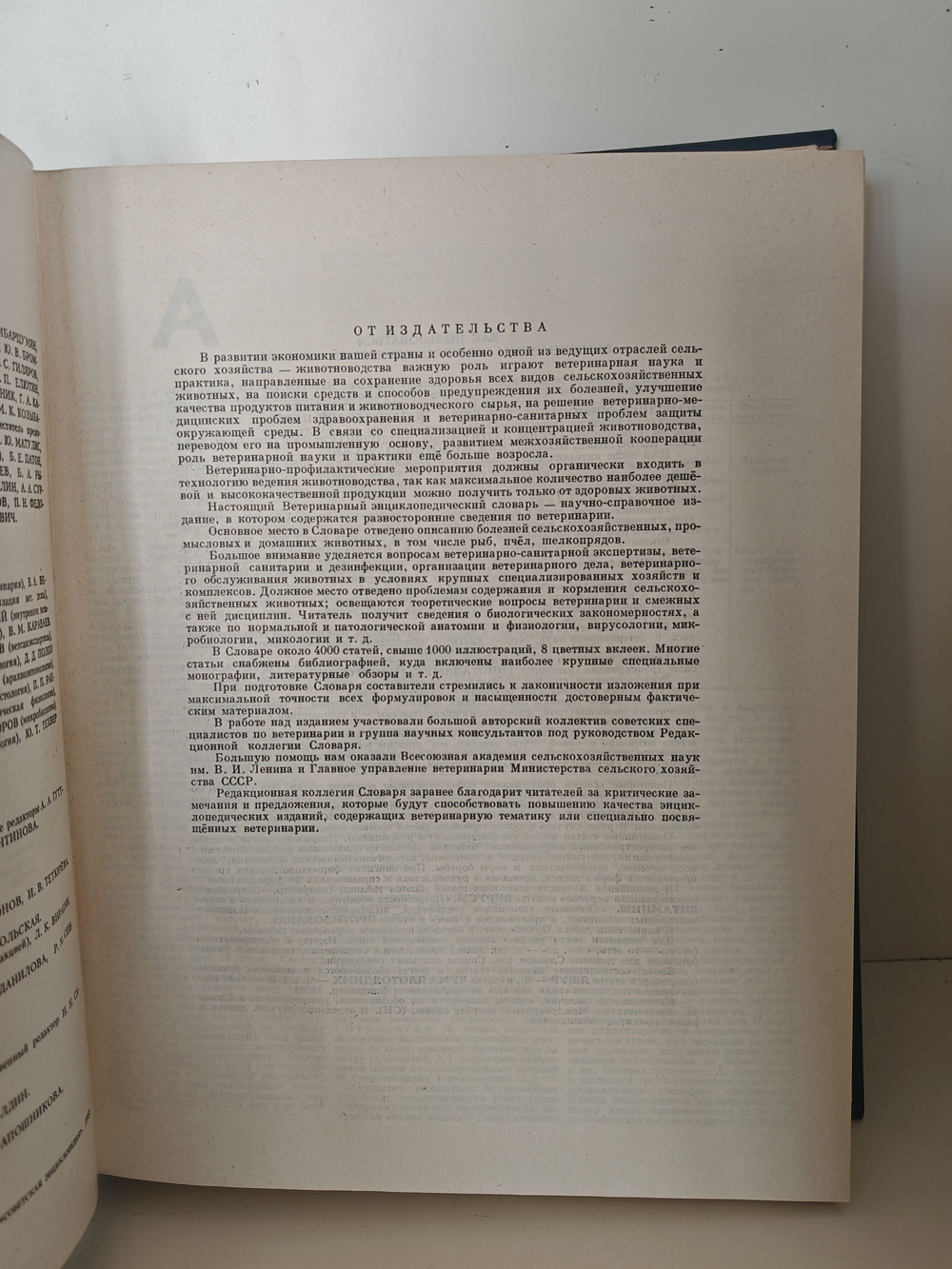 Ветеринарный энциклопедический словарь
