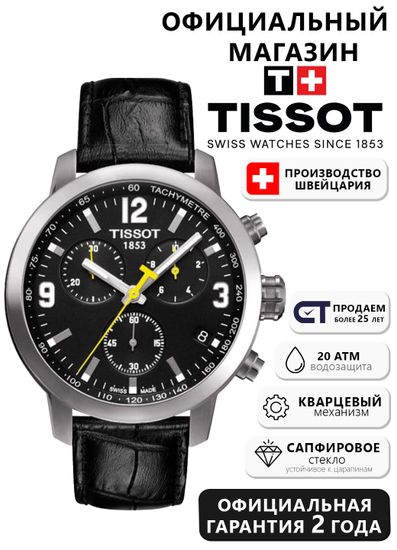 Tissot T055.417.16.057.00 PRC 200 - Швейцарская точность с ярким характером, мужские наручные часы