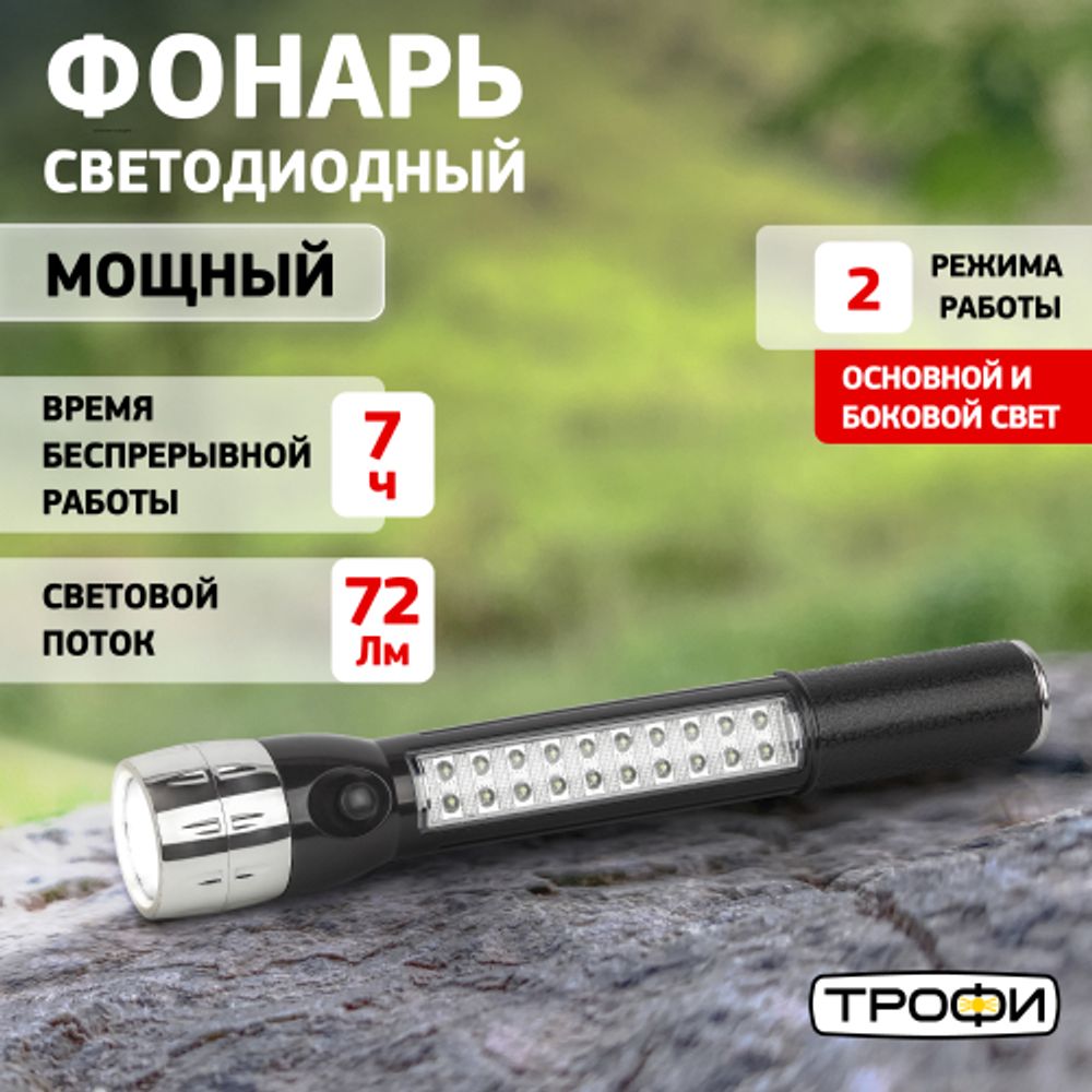 Светодиодный фонарь Трофи Универсальные TP20 ручной 1x0,5 LED+20LED пластик на батарейках 3xAA | 