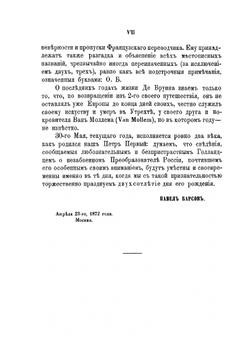 Путешествие через Московию | К. де Бруин; П. П. Барсов