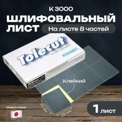 Лист клейкий Kovax Tolecut Black K3000, черный, 1 лист (8 наклеек 29*35мм)