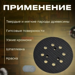 Подошва 125 (тарелка, круг) для орбитальной шлифмашины (Крепление 3 винта) для Makita (5010, 5021, 5031)