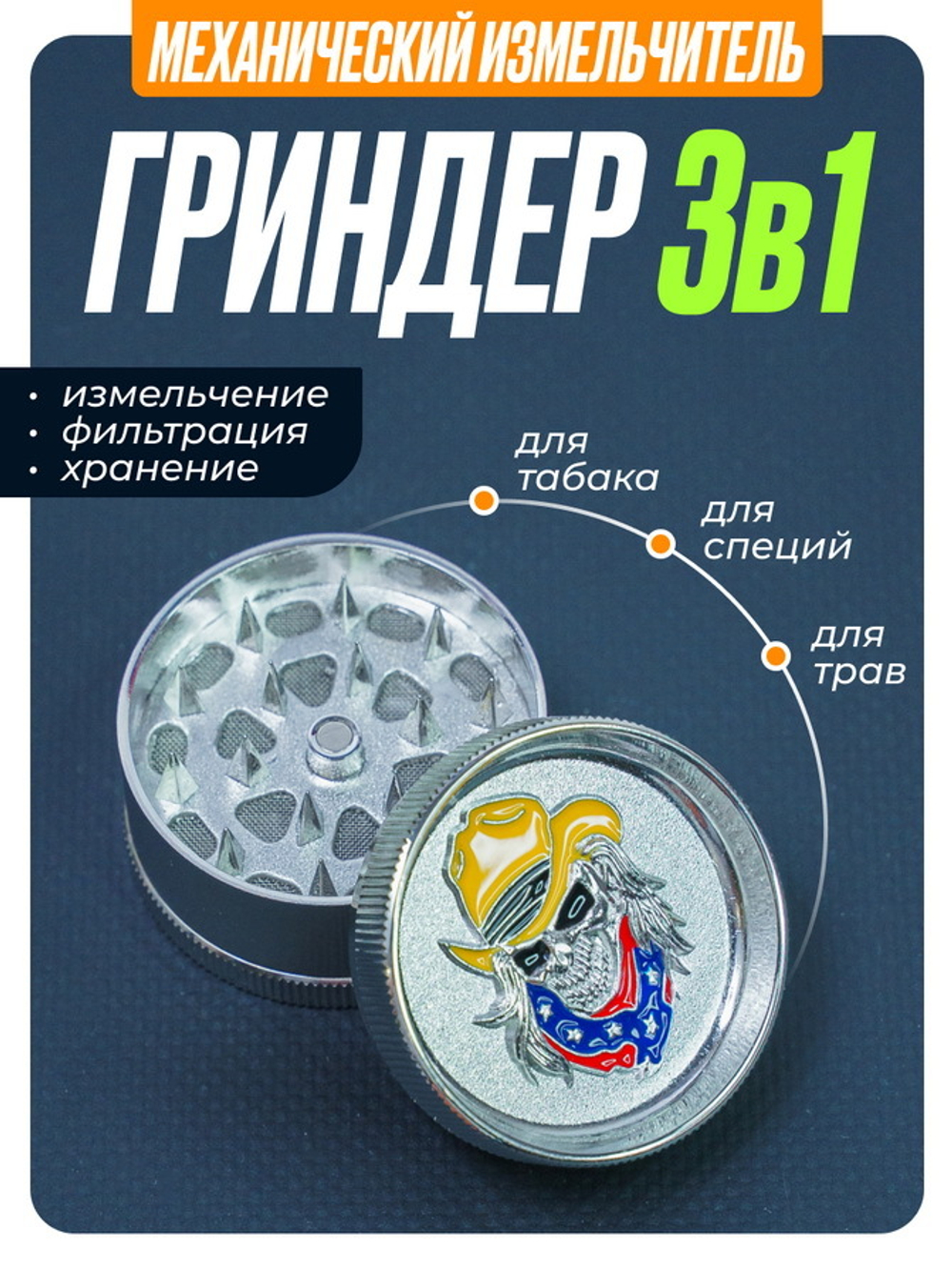 Гриндер GR-10 (Металл, 45мм.)