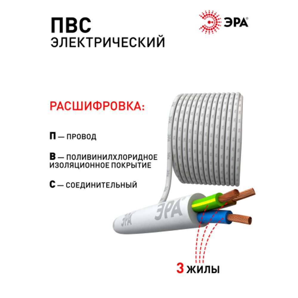 Провод ЭРА ПВС 3х0,75 мм2 10м белый