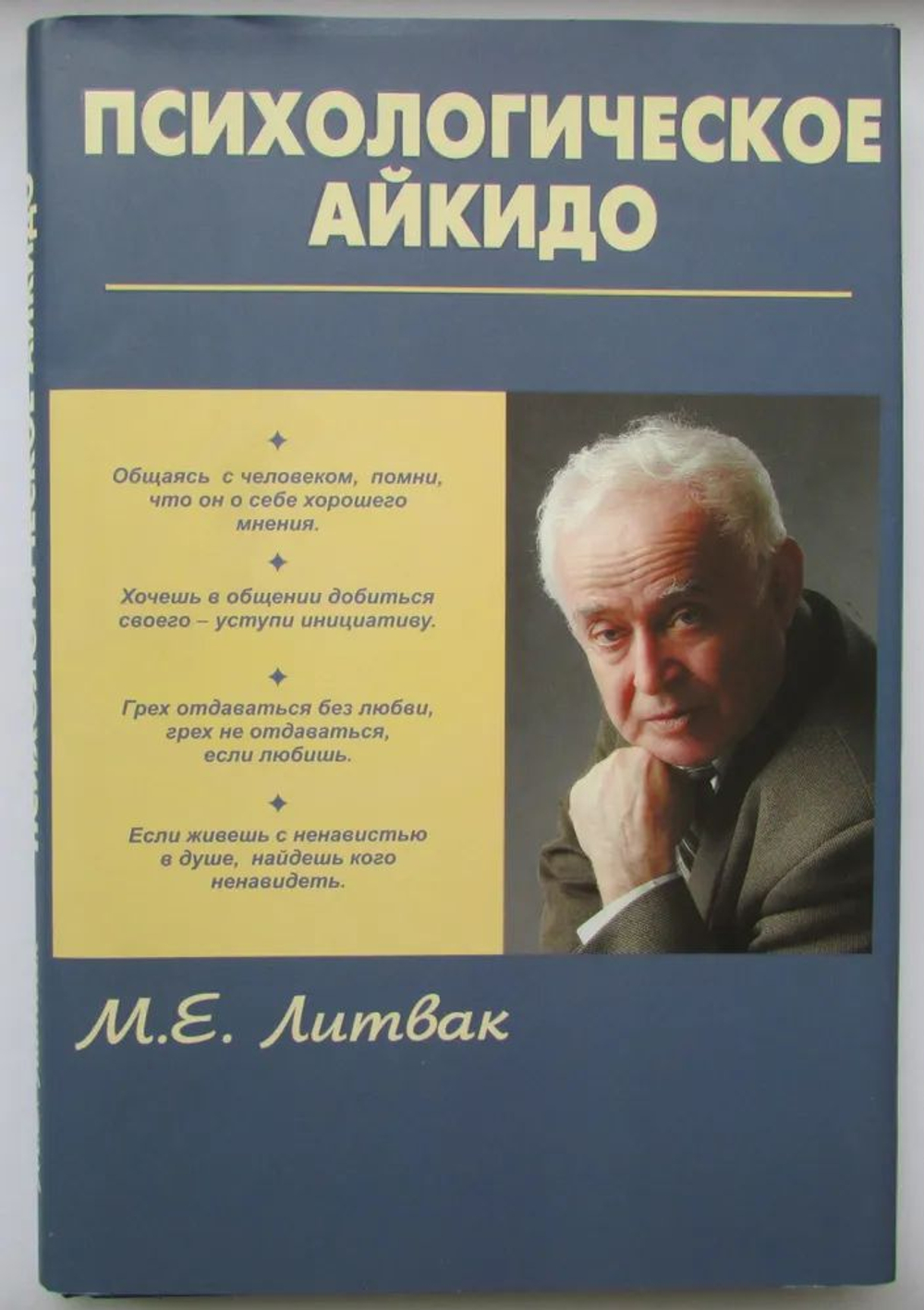 Психологическое айкидо. Учебное пособие