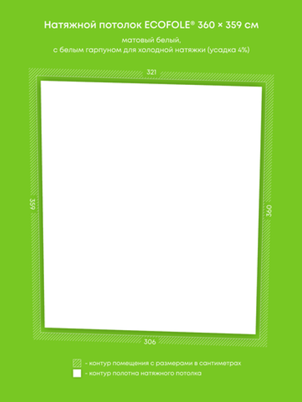 Матовый натяжной потолок 11.3 м2