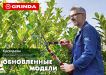 GRINDA GH-630, 630 мм, закаленные лезвия, антикор. покрытие, стальные рукоятки, кусторез (8-423551)