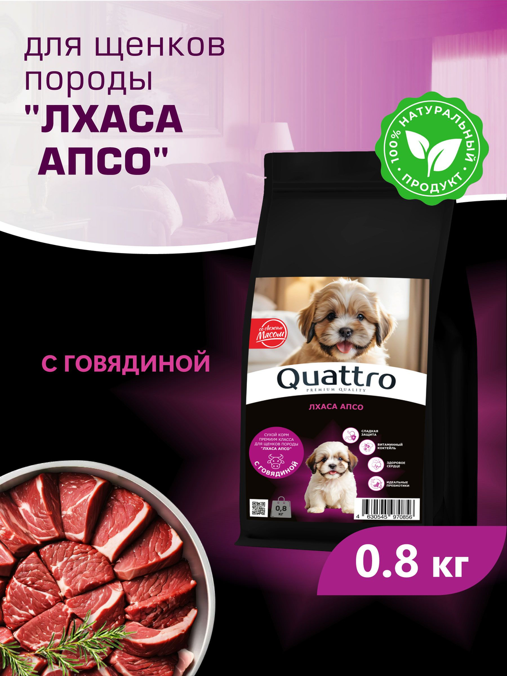 Корм сухой для щенков породы Лхаса апсо, с говядиной, 800 гр, QUATTRO