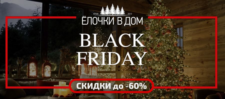 Чёрная Пятница 2025