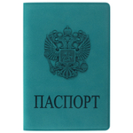 Обложка для паспорта мягкий полиуретан "Герб" темно-бирюзовая STAFF (5 штук в упаковке)